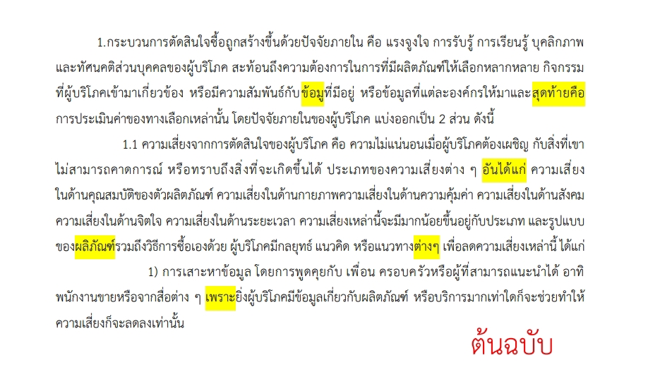 พิสูจน์อักษร - รับพิสูจน์อักษรภาษาไทย บทความ วิจัย วิทยานิพนธ์ เอกสารราชการ นิยาย อื่น ๆ - 3