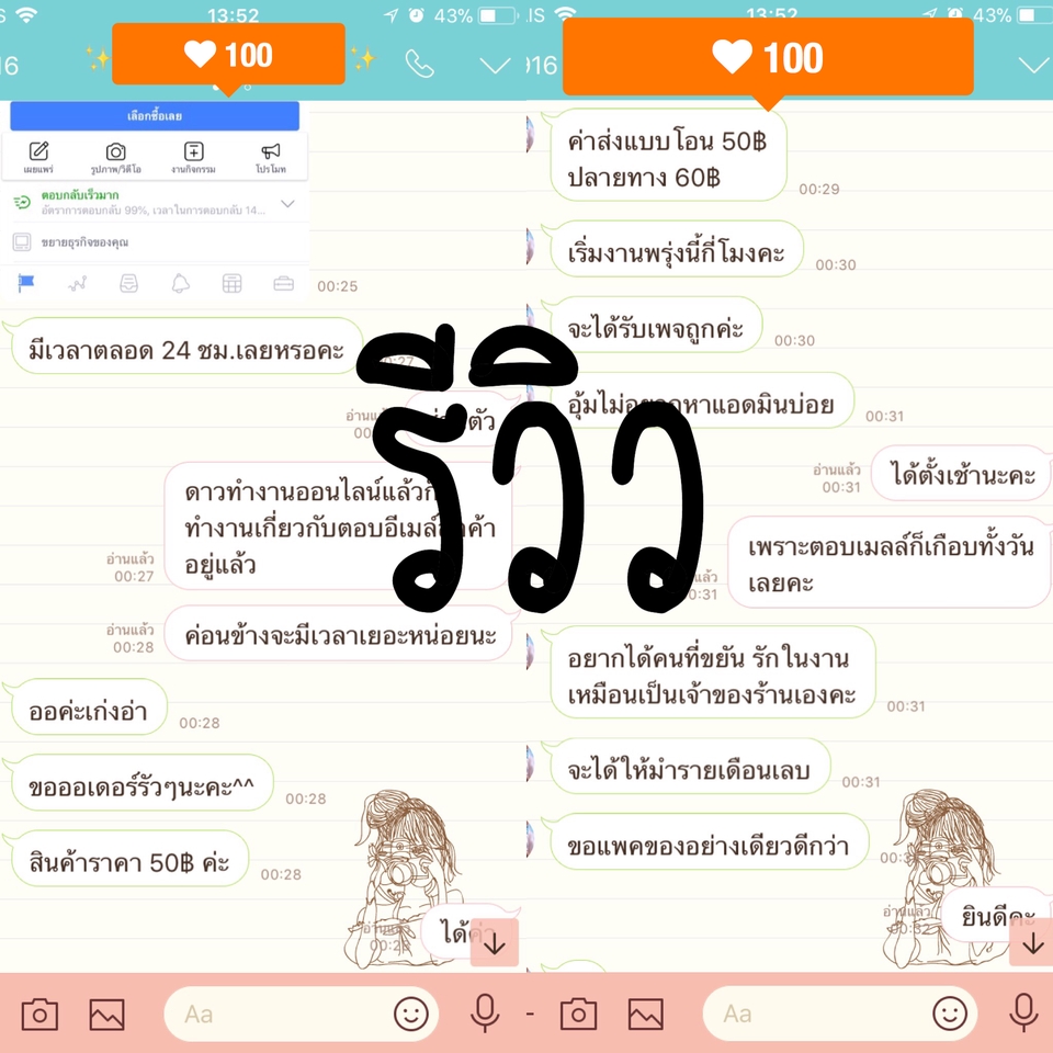 แอดมินออนไลน์ ทำที่บ้าน ดูแลเพจ ตอบแชท - รับดูแล Page & IG ตอบแชท ตอบคอมเม้นท์ สรุปยอดการสั่งซื้อ รวดเร็ว ปลอดภัย - 4