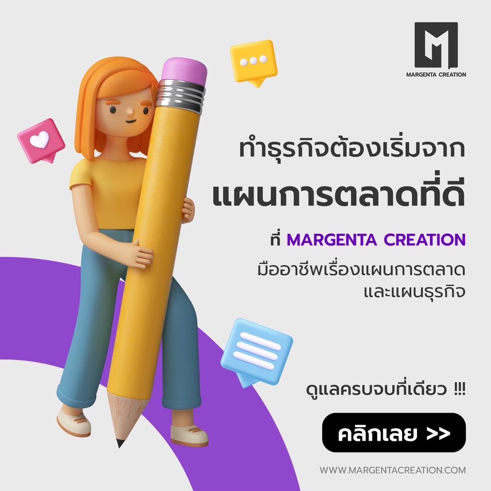การตลาด - รับเขียนแผนการตลาดในยุค 5.0 - 3