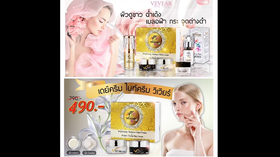 ออกแบบแบนเนอร์ โปรโมชั่น ผลิตภัณฑ์ บำรุงผิว
