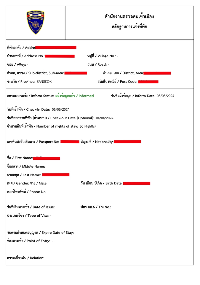 แบบฟอร์มลงทะเบียนสำหรับตัวแทนนายหน้า