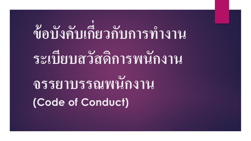 สร้างธุรกิจ & Startup - รับงานวางระบบด้านทรัพยากรบุคคล - 6