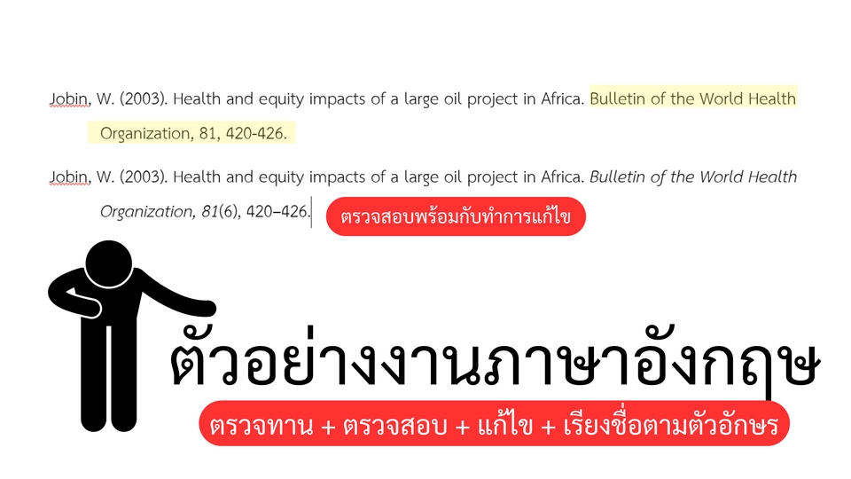 รับพิสูจน์อักษร ภาษาไทย ภาษาอังกฤษ ตรวจคำผิด ไวยากรณ์ บทความ หนังสือ เอกสาร