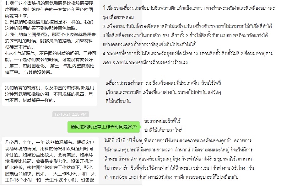 แปลภาษา - แปลภาษาจีนเป็นไทย ไทยเป็นจีน - 2