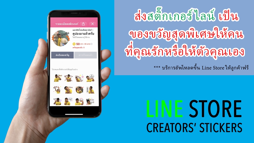 ออกแบบ LINE Sticker - รับออกแบบ สติ๊กเกอร์ไลน์ภาพถ่าย รูปตัวเอง รูปลูก รูปสัตว์เลี้ยงแสนรัก ราคาถูก - 3