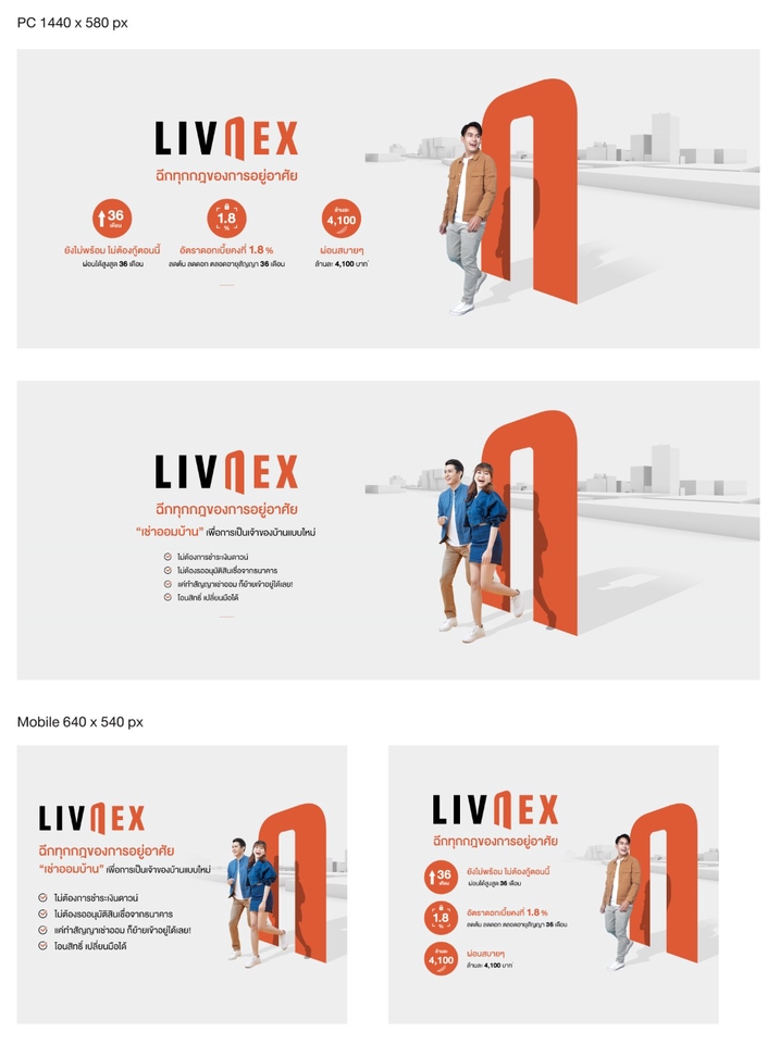 ออกแบบแบนเนอร์ LIVNEX โฆษณาอสังหาริมทรัพย์ แบนเนอร์เว็บไซต์ แบนเนอร์มือถือ ออกแบบbanner facebook