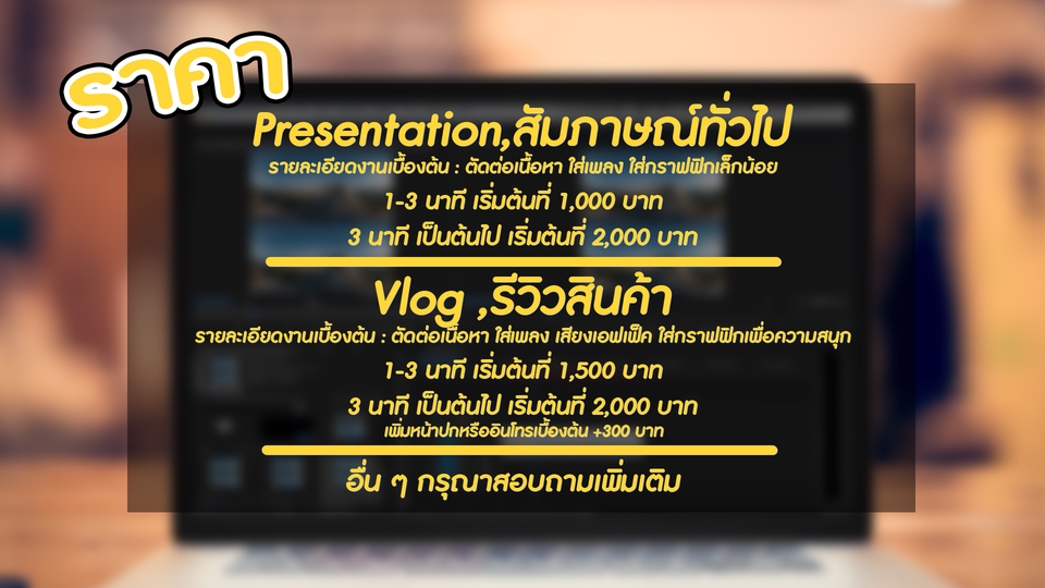 ถ่ายและตัดต่อวีดีโอ - ตัดต่อและผลิตสื่อวิดีโอพรีเซ้นเทชั่นทุกประเภทภายใน 24 ชั่วโมง - 2