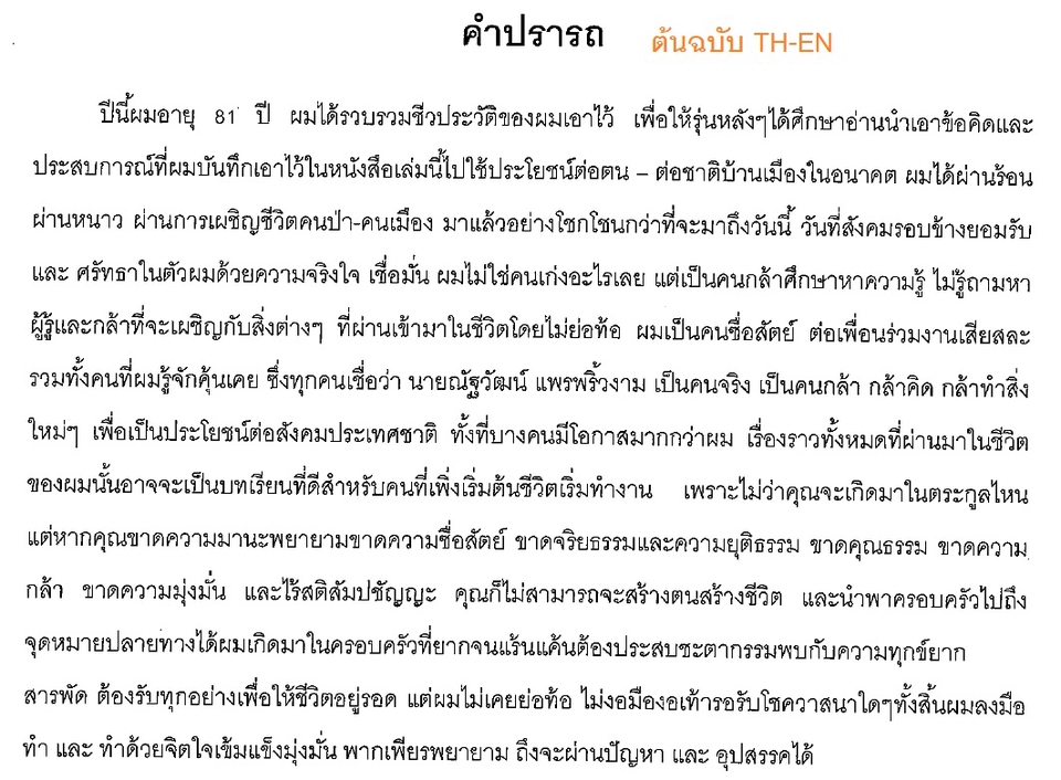 แปลภาษา - แปลภาษา ไทย~อังกฤษ และ อังกฤษ~ไทย ทุกประเภทเอกสาร (รวมทั้งตรวจไวยากรณ์ เขียนจดหมาย เป็นต้น)  - 2