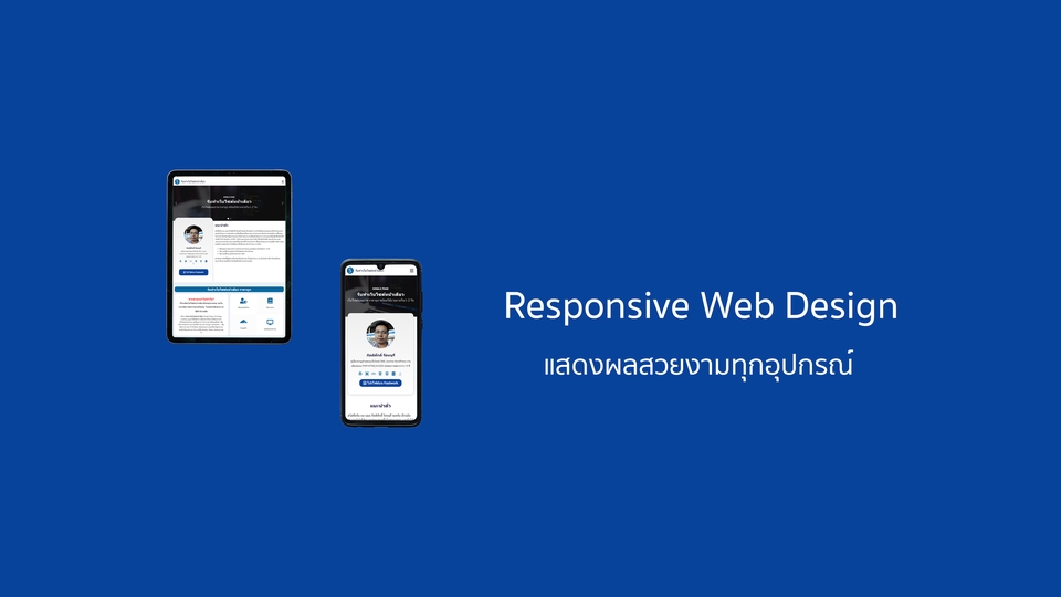 Web Development - รับทำเว็บไซต์หน้าเดียว Landing Page ภายใน 2 วัน - 3