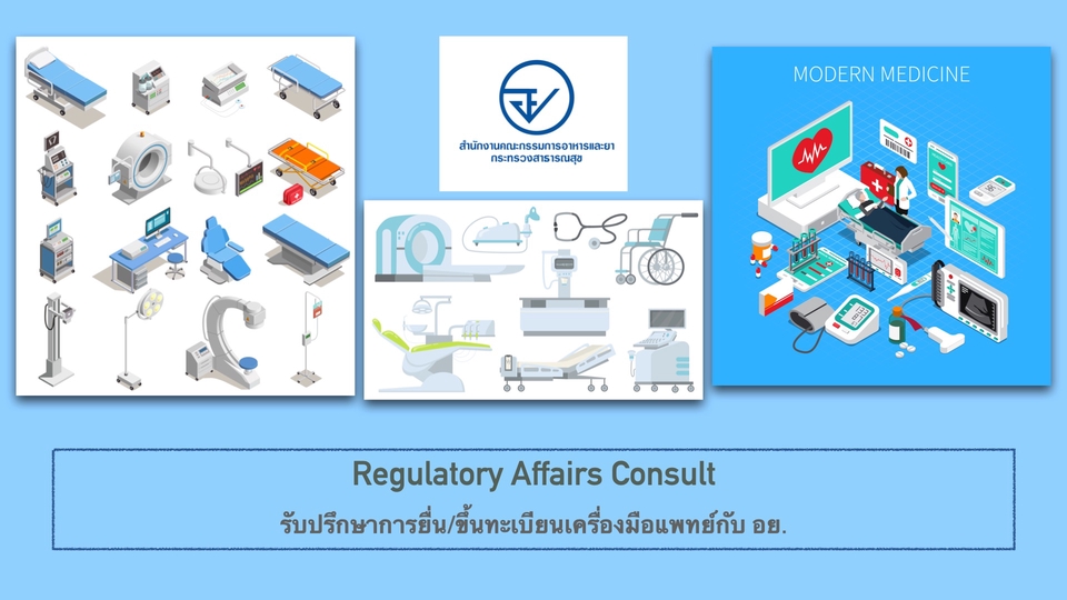 จดทะเบียนการค้าบริษัท - RA FDA Consult - รับปรึกษาการยื่น/ขึ้นทะเบียนเครื่องมือแพทย์กับ อย. - 1