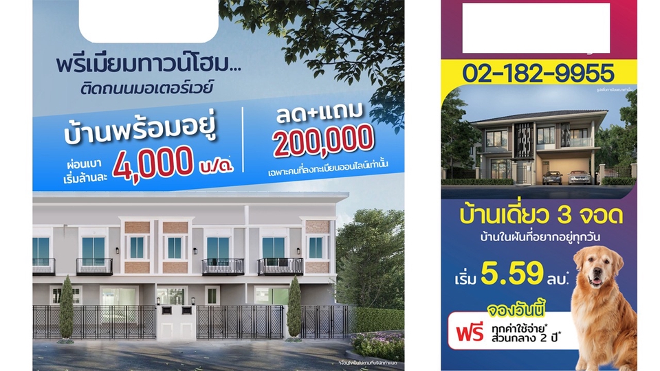 Banner โฆษณา - กราฟิก สื่อโฆษณาออนไลน์ - 1