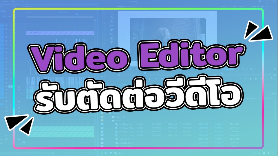 ถ่ายและตัดต่อวีดีโอ - รับตัดต่อวีดีโอทุกรูปแบบ - Vlog / วาไรตี้ / สัมภาษณ์ / อื่น ๆ - 1