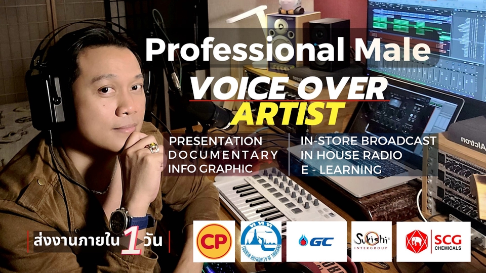 Voice Over - พากย์เสียงทุกแนว ประสบการณ์กว่า 20 ปี งานพากย์เสียงต่างๆและสารคดี ไว เร็ว ดี - 1