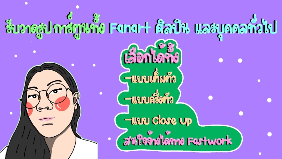 วาดแฟนอาร์ต - รับวาดภาพการ์ตูน Fanart ทั้งศิลปินและบุคคลทั่วไป - 1