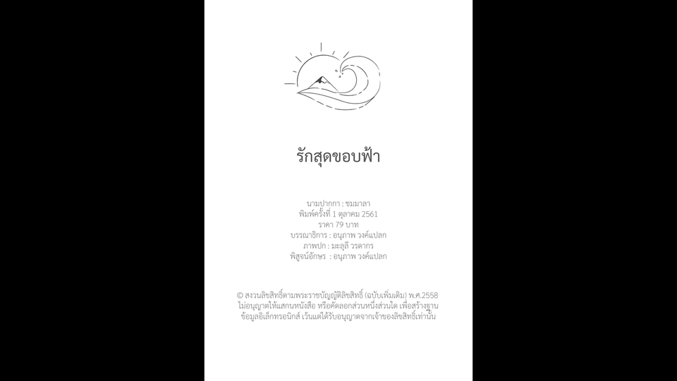 พิสูจน์อักษร - พิสูจน์อักษร บรรณาธิการ โดยบัณฑิตเกียรตินิยมอันดับหนึ่งเหรียญทอง (ภาษาไทย) - 7