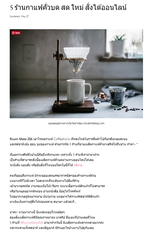 รับเขียนบทความ 5 จุดเด่นในการดื่มกาแฟดริป