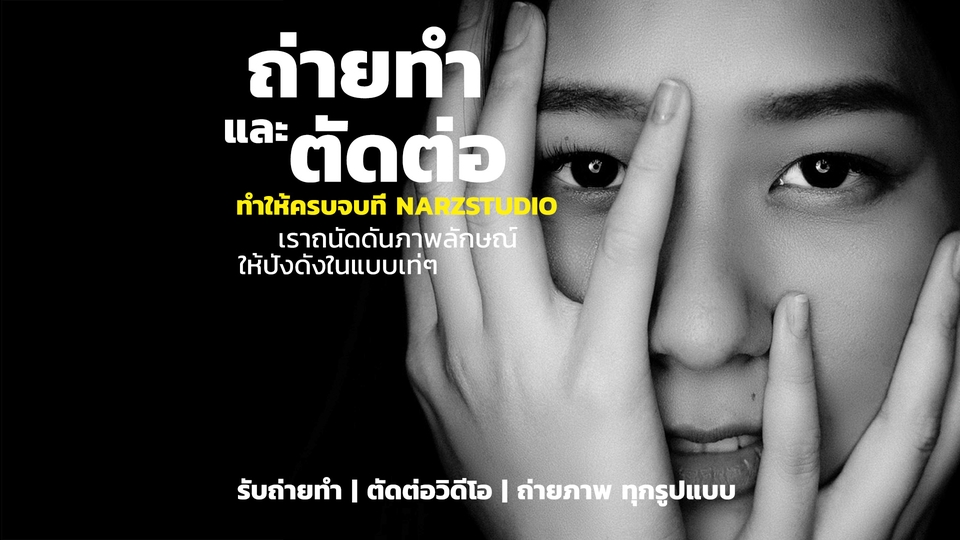 รับตัดต่อวีดีโอ ตัดต่อคลิป ถ่ายวีดีโอ งานแต่ง งานอีเว้นท์ ราคาถูก