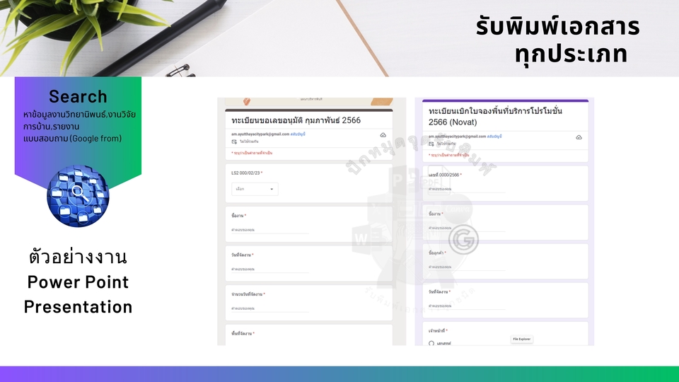 พิมพ์งาน และคีย์ข้อมูล - รับพิมพ์เอกสารทุกประเภท - 15