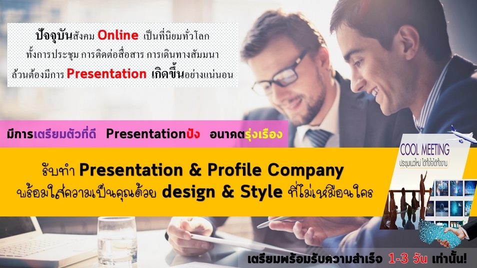 Presentation - รับทำ Presentation, Company Profile design & Style ที่ไม่เหมือนใคร - 1