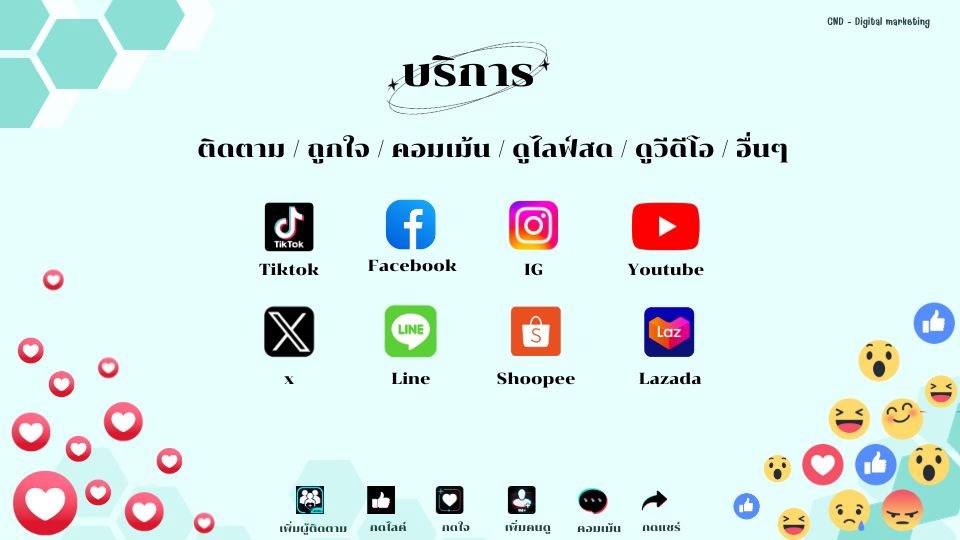 โปรโมทเพจ / เว็บ - บริการเพิ่มยอดวิว TikTok สุดคุ้ม - 1