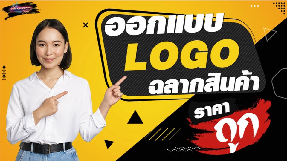 Logo - ออกแบบ LOGO ฉลากสินค้า บริษัท ร้านค้า - 1