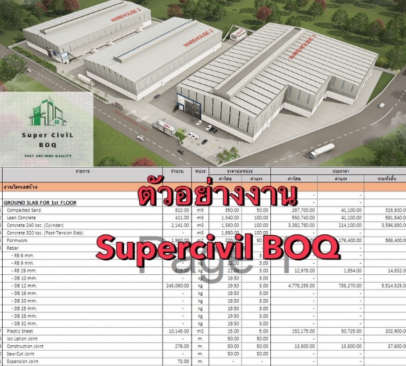 เขียนแบบวิศวกรรมและออกแบบโครงสร้าง - รับถอดแบบ ประมาณราคาค่าก่อสร้าง BOQ งานโครงสร้าง+สถาปัตย์+ระบบ งานด่วน งานเร็ว - 2
