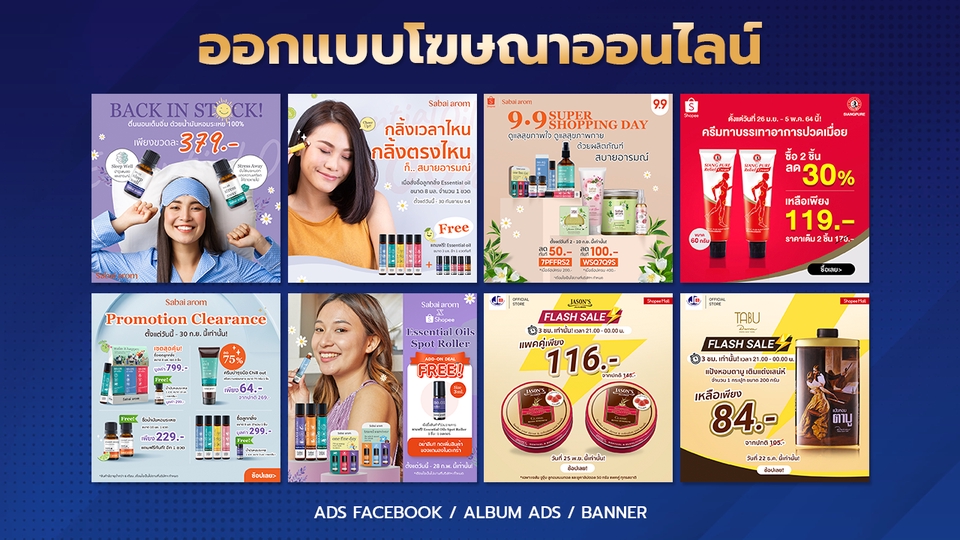 Banner โฆษณา - ออกแบบสื่อโฆษณาออนไลน์สำหรับโปรโมท FB/SHOPEE/LAZADA - 2