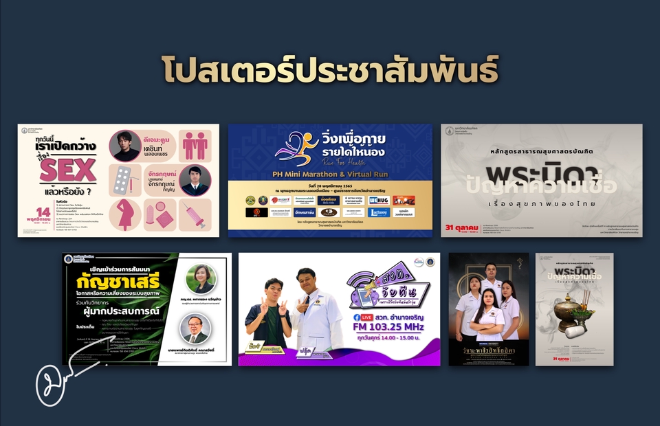 Infographics - รับออกแบบสื่อ Infographics / Poster / ป้ายประชาสัมพันธ์ - 6