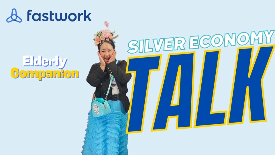 อื่นๆ - แพ็กเกจ : วิทยากร บรรยายครึ่งวัน ทางอาชีพเทรนด์การเติบโตของ Silver Economy - 1