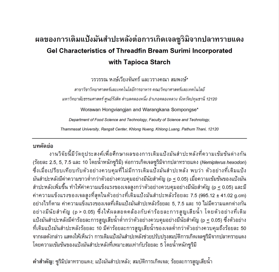 พิสูจน์อักษร - แบบเร่งด่วน รับพิสูจน์อักษร แก้ไขตามแบบฟอร์ม วิทยานิพนธ์ งานวิชาการ และอื่นๆ - 4