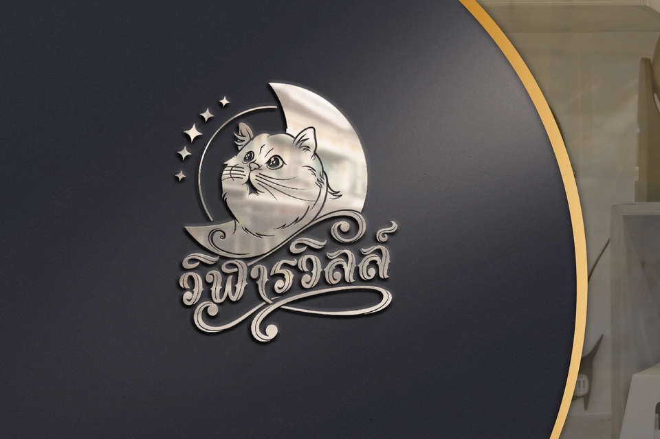 ออกแบบ LOGO โดยทีมงานคุณภาพ