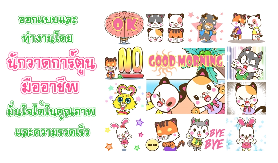 ออกแบบ LINE Sticker - สติ๊กเกอร์ไลน์สุดน่ารัก ชุดประหยัด สติ๊กเกอร์ไลน์อนิเมชั่น ชุดสุดคุ้ม!!  - 12