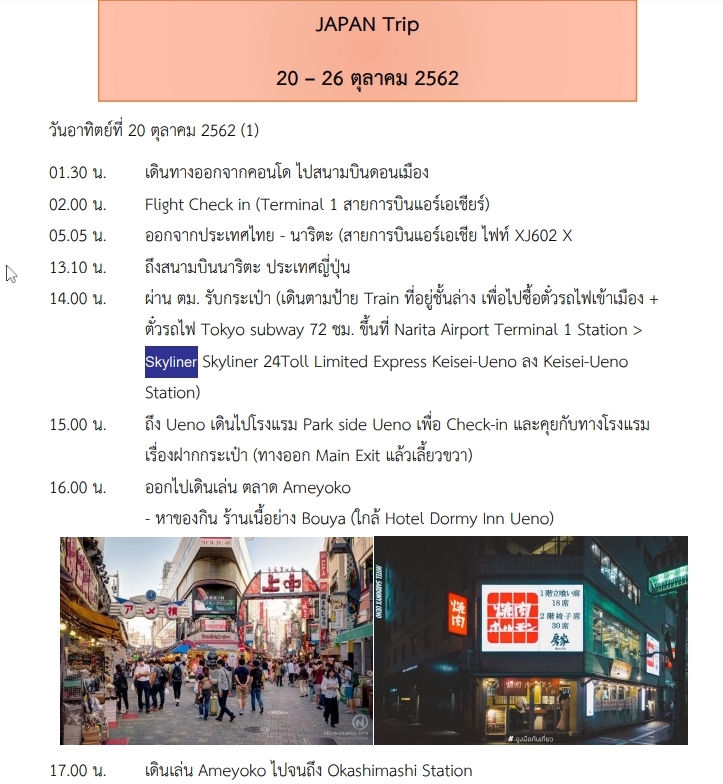 วางแพลนเที่ยว - เที่ยวด้วยตนเอง ฉบับประหยัด - 6