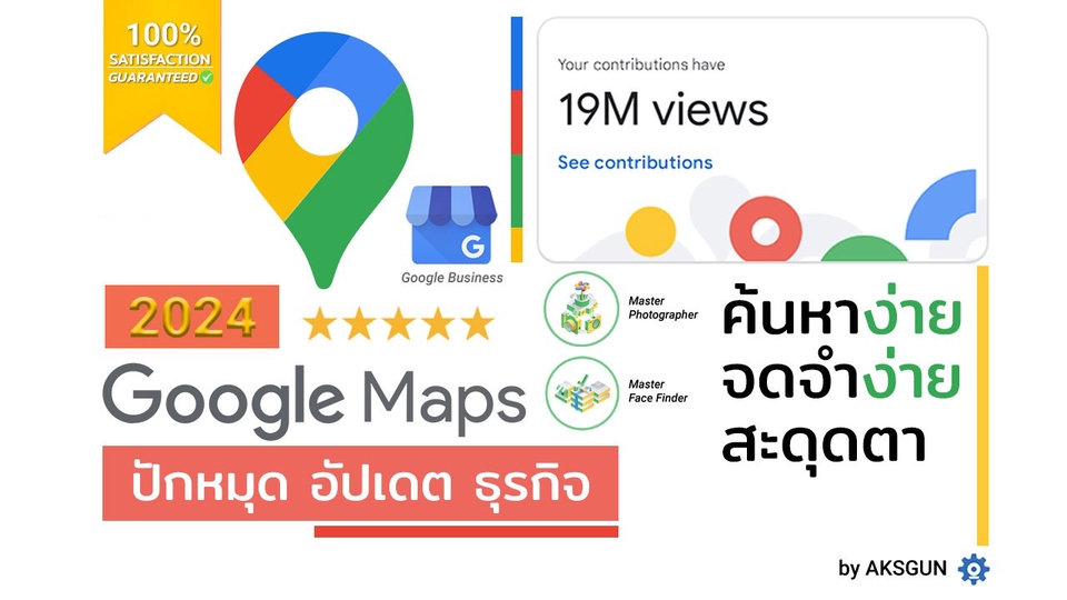 Google Map & My Business - [2024] 📍 ปักหมุด Google Maps & Google Business สร้างยอดวิว รีวิวให้สะดุดตา - 1