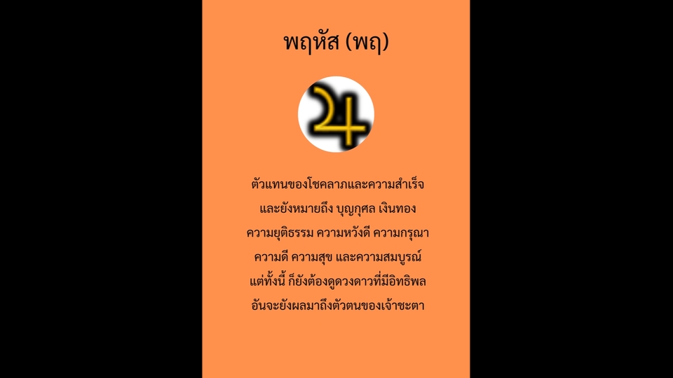 ดูดวง โหราศาสตร์ ความเชื่อ - พยากรณ์ชะตา ด้วยโหราศาสตร์ยูเรเนี่ยน - 11