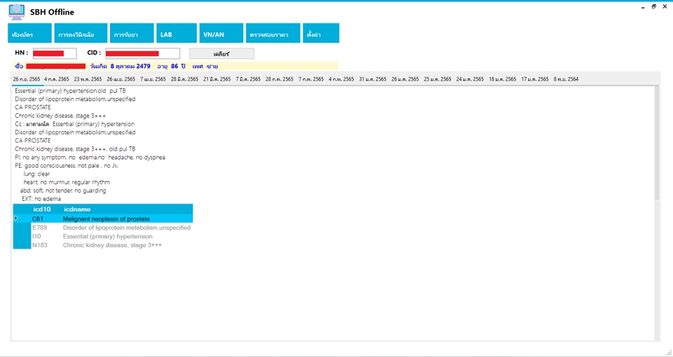 Desktop Application - Windows application (C#) ร่วมกับฐานข้อมูล MS SQL Server - 3