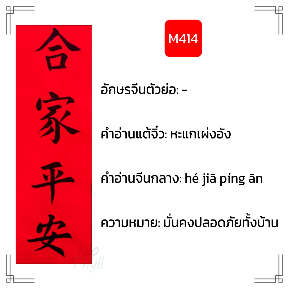 อื่นๆ - รับเขียนตุ้ยเหลียน(對聯/对联)ป้ายอวยพรคำกลอนคู่จีน เขียนสดทั้งหมึกและกระดาษ ไม่ใช่งานพิมพ์ - 16