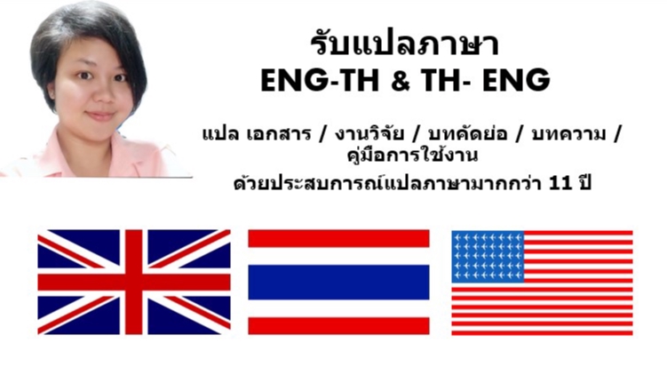แปลภาษา - แปลภาษา EN-TH & TH-EN - 1