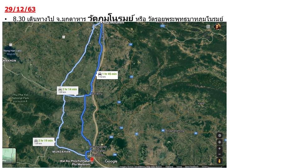 วางแพลนเที่ยว - วางแพลนเที่ยว ถ้ำนาคี อ.บ้านแพง จ.นครพนม - 7