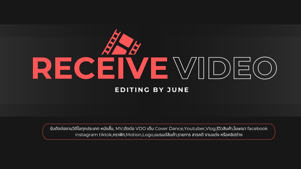 รับตัดต่อวีดีโอ ตัดต่อคลิป ทำวีดีโอ รับถ่ายวีดีโอ Motion Logo