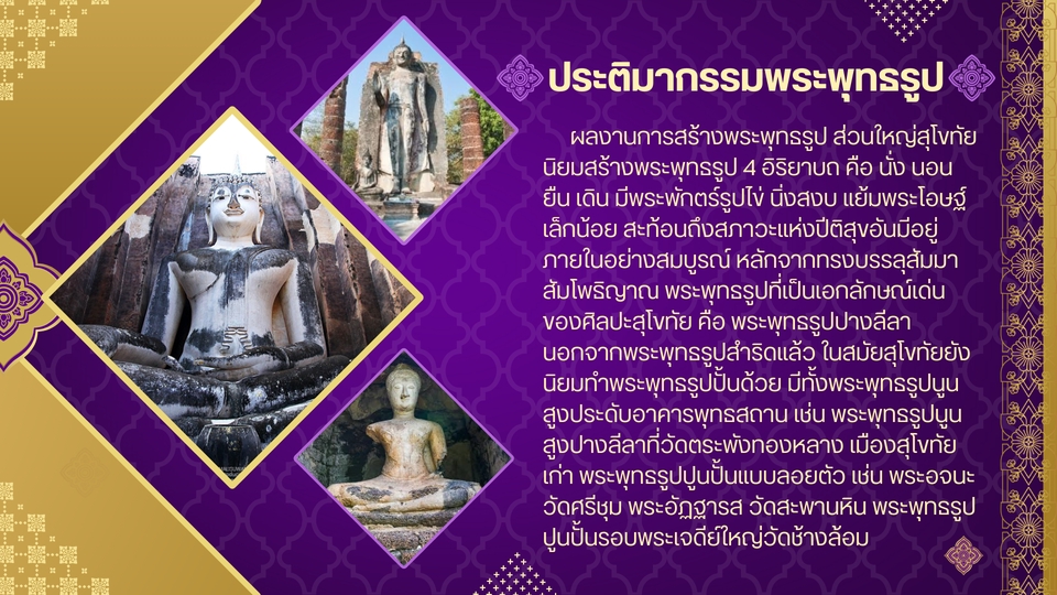 Presentation - งานออกแบบสไลด์ - 7