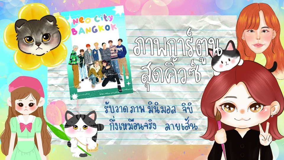 วาดภาพการ์ตูน - รับวาดรูปมินิมอลน่ารักๆ/เหมือนจริง - 1