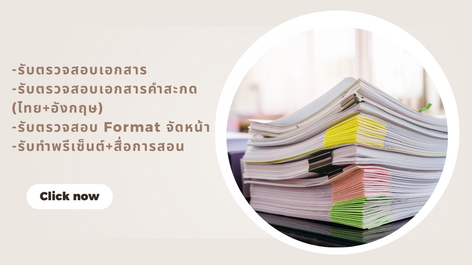 พิมพ์งาน และคีย์ข้อมูล - รับพิมพ์งานเอกสาร จัดหน้า เช็คความถูกต้องตัวสะกด (คำไทย+อังกฤษ) พิสูจน์อักษรในงาน รับทำพรีเซ็นต์ - 1