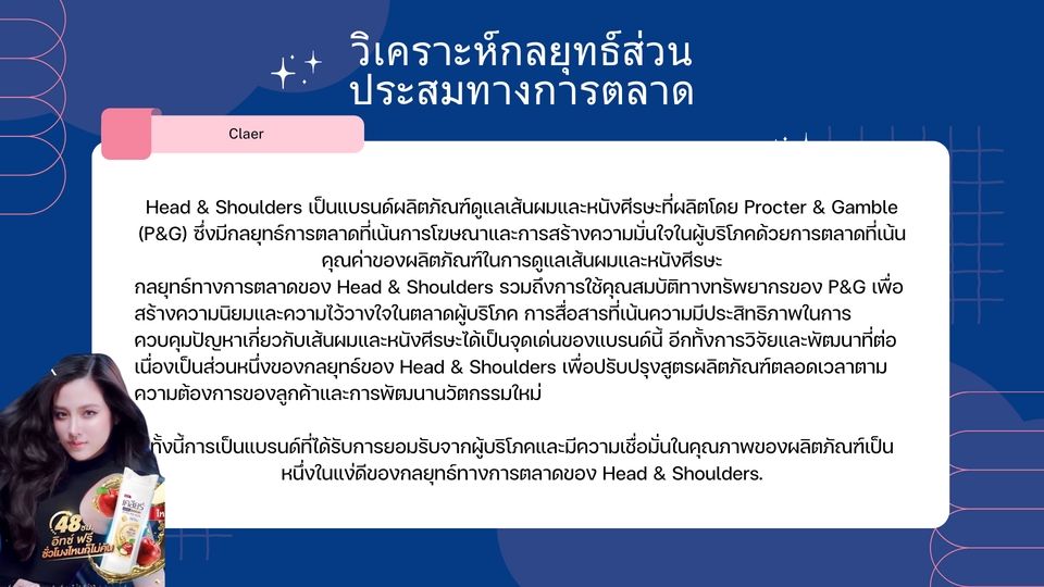 Presentation - รับทำpresentation  - 12