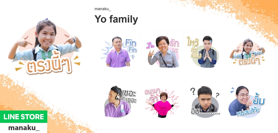 ออกแบบสติ๊กเกอร์ไลน์ สติ๊กเกอร์ไลน์ สติ๊กเกอร์ไลน์ครอบครัว ออกแบบสติกเกอร์ไลน์รูปตัวเอง