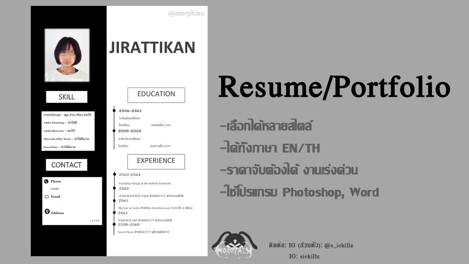 Portfolio & Resume - Portfolio/Resume งานด่วน 1 วัน ราคาถูกมาก - 9