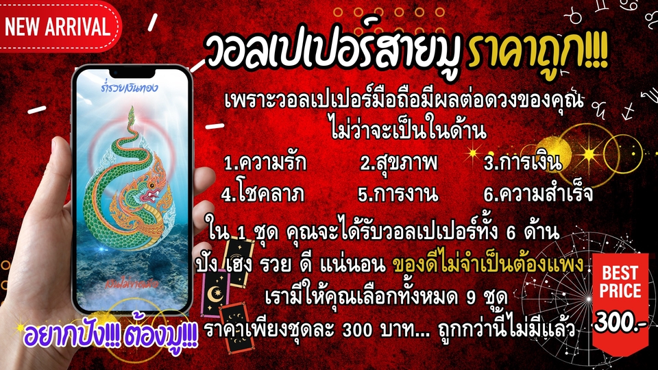 ทำวอลเปเปอร์โทรศัพท์ - ออกแบบวอลเปอร์ อยากปัง ปัง!!! ต้องมู!!! วอลเปเปอร์สายมู อยากปังต้องมู!!! ครบทั้ง 6 ด้าน - 1