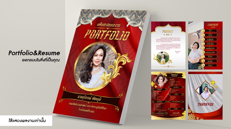 Portfolio & Resume - Portfolio&Resume สมัครงาน/เรียนต่อ ออกแบบตามใจลูกค้า - 11