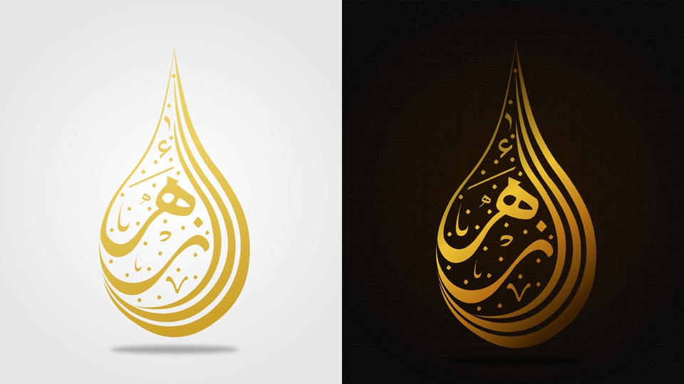 Logo - Desain Logo Bahasa Arab untuk Perusahaan, Produk Makanan, Fashion, Cafe dan Restoran - 6