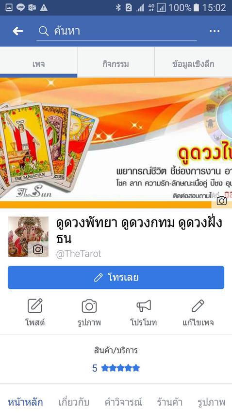 แอดมินดูแลเพจ เว็บไซต์ และร้านค้าออนไลน์ - แอดมินเพจ ตอบแชท มีทีมขายมืออาชีพ (ปิดยอดสูงสุด 1.8 ล้าน/สัปดาห์) - 5